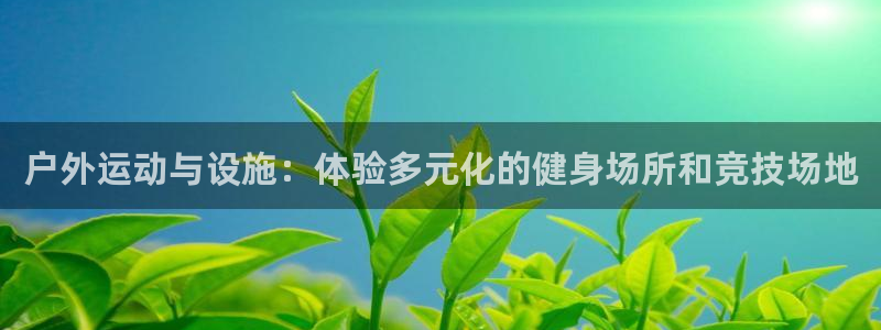 意昂4娱乐平台